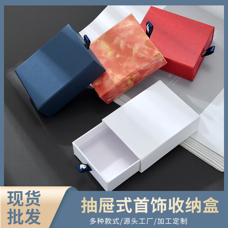 新款抽屉盒首饰收纳盒戒指耳环抽拉饰品盒旅行便携式首饰盒批发