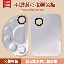 粉底调色板不锈钢调色棒套装双头搅拌粉底液刮刀美甲化妆调色板