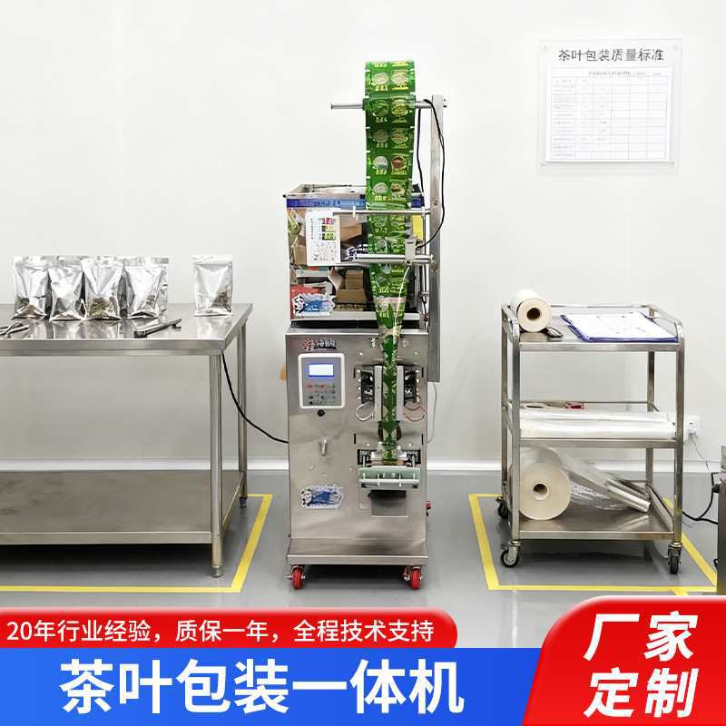 茶叶机械五谷全自动三边封茶叶包装一体机 易操作颗粒粉末包装机