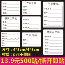 电脑手机维修不干胶二手优品二手机登记标签质保记录故障描述贴纸