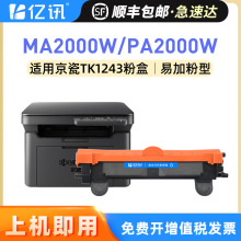 ���þ���MA2000�ۺ�PA2000����MA2000w PA2000w��ӡ��TK-1243ī��