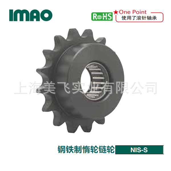 日本IMAO链轮惰轮NIS219/313/420/516/614/812S