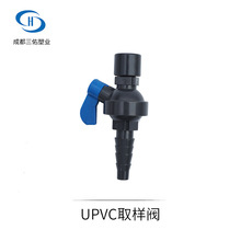 UPVC取樣閥 采樣閥門 考克閥PVC-U實驗室球閥 PVC取水閥