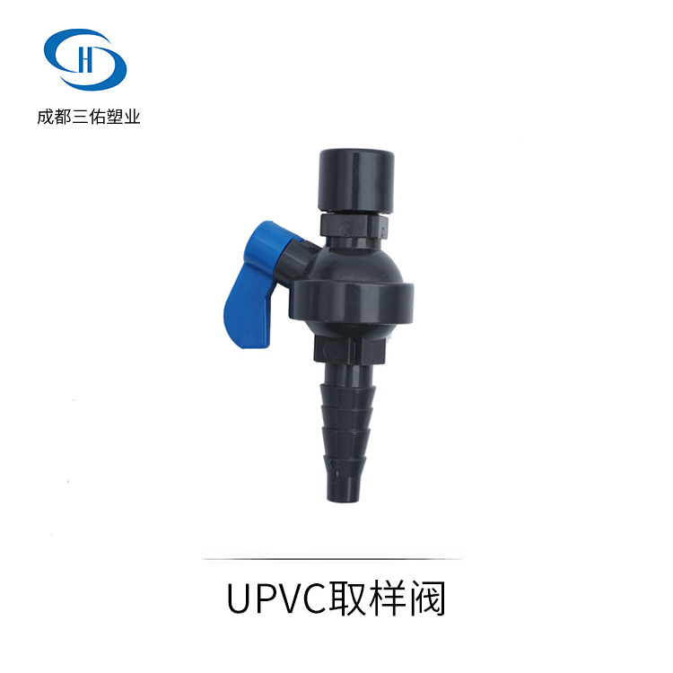 UPVC取样阀 采样阀门 考克阀PVC-U实验室球阀 PVC取水阀内丝补心