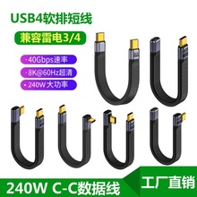 USB4软线兼容雷电3雷电4数据线40Gbps传输8K60hz投屏240W快充电线