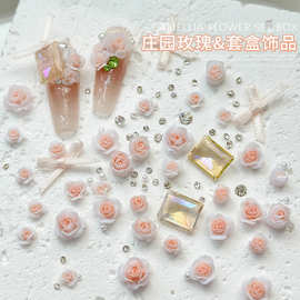 美甲饰品月季玫瑰山茶花珍珠水晶套装双色晕染玫瑰花指甲钻材料包
