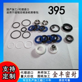 机械密封件;涂装配件;密封垫圈