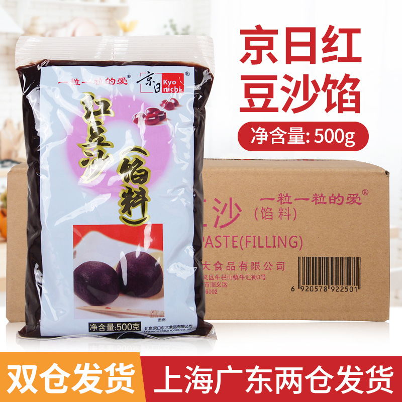 京日红豆沙500g/包 去皮水性 蛋黄酥面包包子粽子烘焙馅料商用