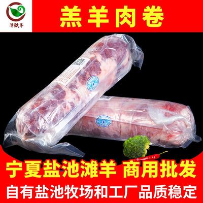 宁夏津玖羊盐池滩羊肉羔全羊肉卷切片火锅涮肉半成品食材羊肉批发