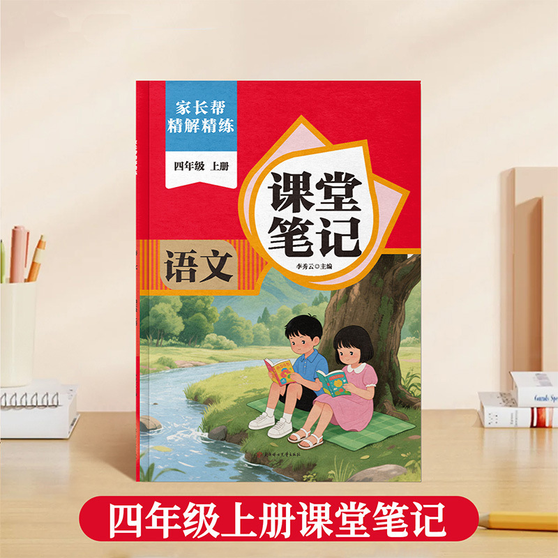 教室ノート 小学生 1～6年生 同期教科書 第1巻 2025年秋 新版 中国語 数学 英語 プレビュー|undefined