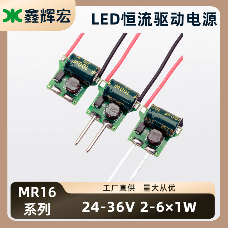 LED恒流驱动AC/DC24-36V 2-6x1W MR16灯杯射灯球泡灯车灯内置电源