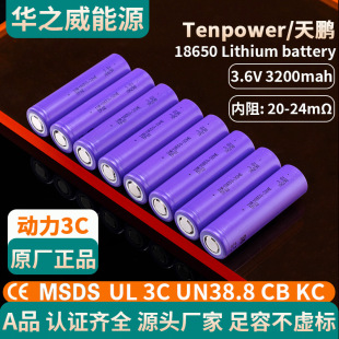 TP���i18650�늳�3200mAh����3C늄�܇�������Ͳե֭�C����늳�