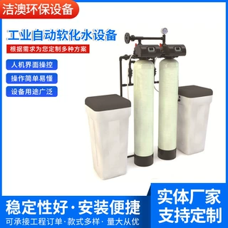 厂家供应软化水设备全自动软水器去离子水设备批发