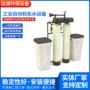 自动软化水离子水软水器