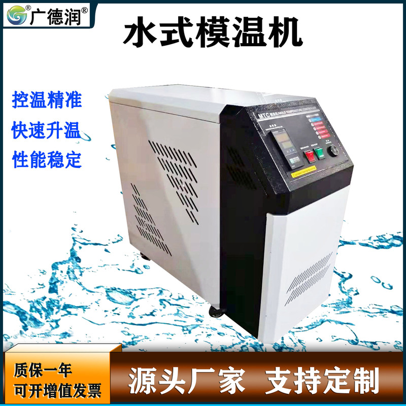 Manufacturers 6KW Water Moulding Machine Plastic Auxiliary Machine Equipment