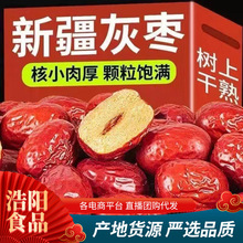 新疆灰枣红枣批发代发500g 小核若羌小枣煮粥煲汤零食粽子枣红枣