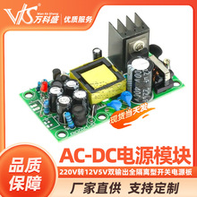 AC-DC电源模块220V转12V5V双输出全隔离型开关电源板431稳压带EMI