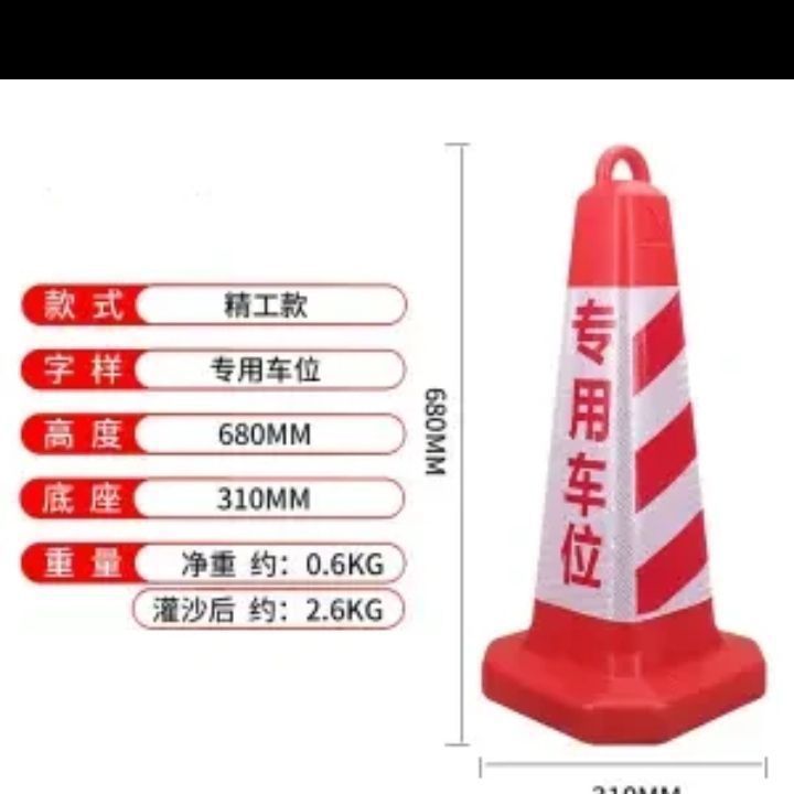 [특수주차공간] - 플라스틱 [빨간색] 높이 67cm