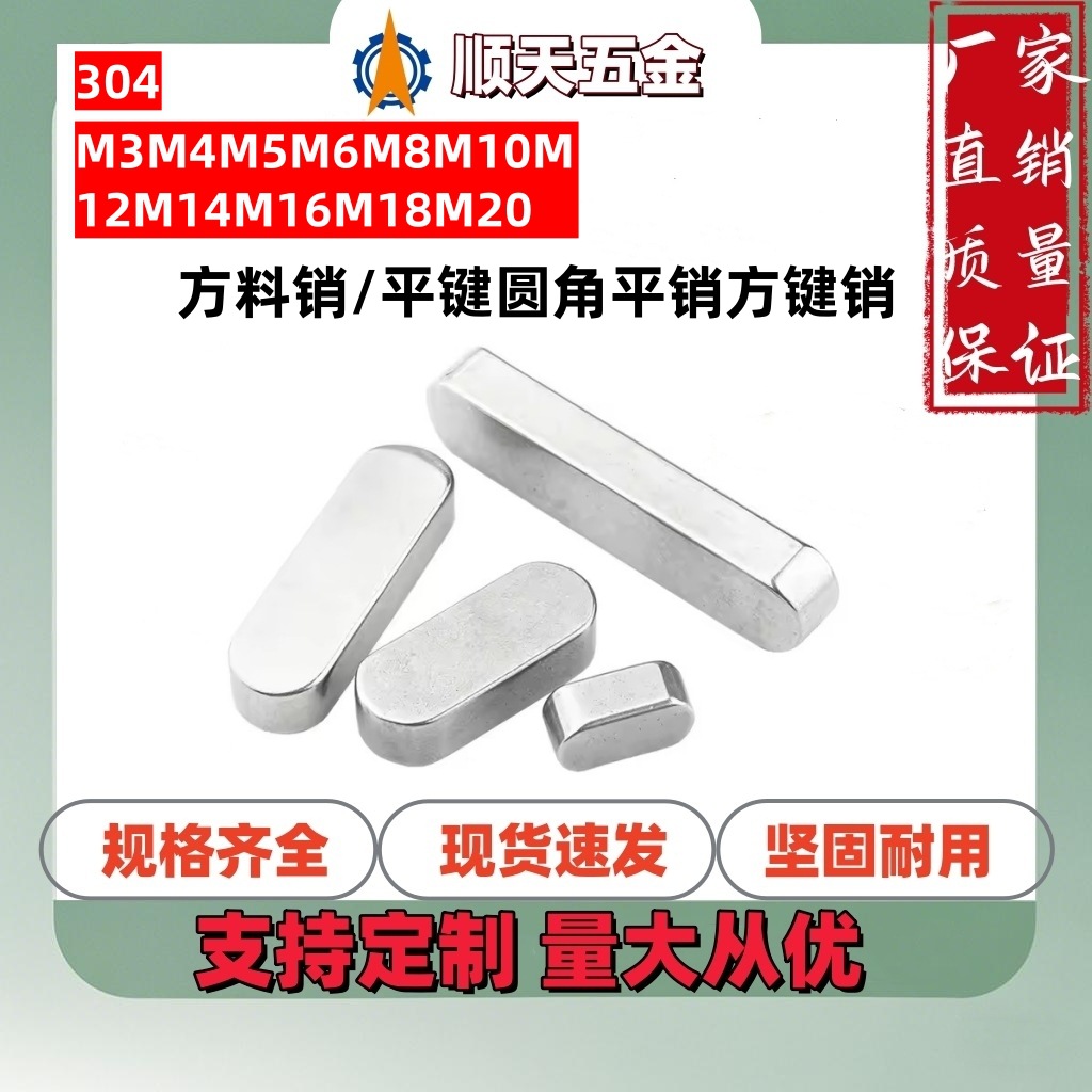 深圳工厂304不锈钢GB1096A型方料销/平键圆角平销方键销M3M4M5M6M