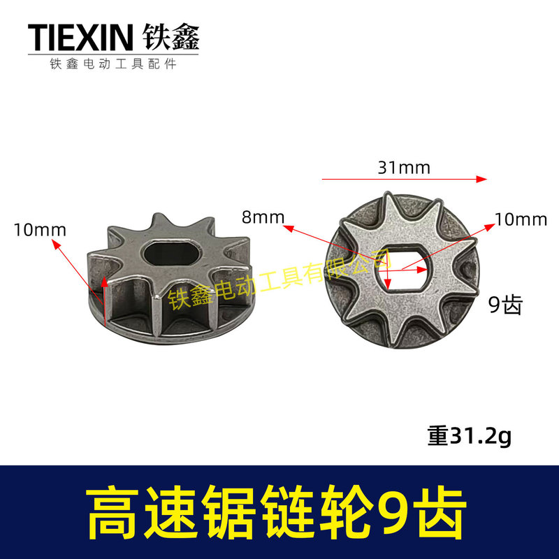 6inch Electric Chain Saw Sprocket 8inch Lithium Electric Saw High-Speed Saw Sprocket 9-Tooth Sprocket 8*10 Inner Hole Electric Chain Saw 05191