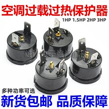 空调过载保护器 1HP/1.5HP/2HP/3匹压缩机通用过热温控器配件