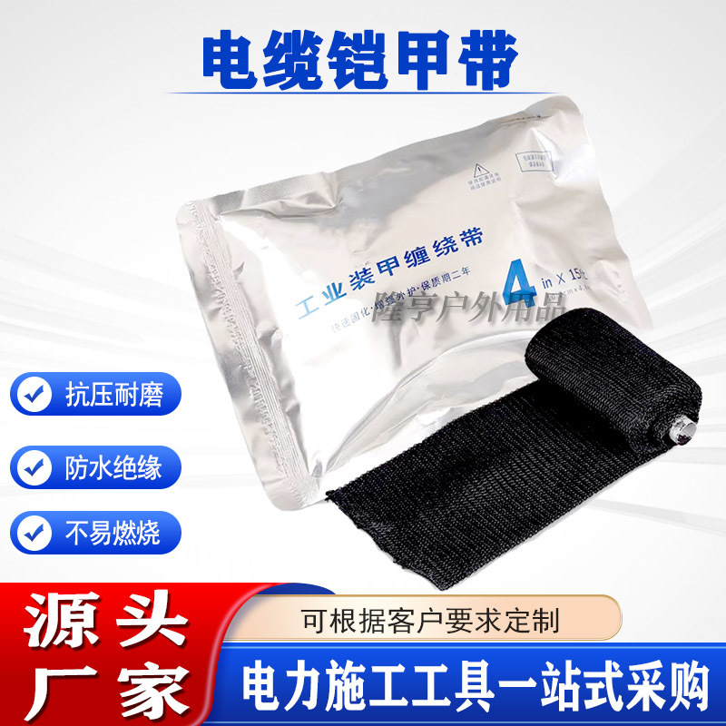 High-Voltage Protective Cable Armor Tape, Line Reinforcement Armor Tape, 10Kv Power Emergency Repair Armor Wrapping Tape High-Voltage Protective Cable Armor Tape, Line Reinforcement Armor Tape, 10Kv Power Emergency Repair Armor Wrapping Tape