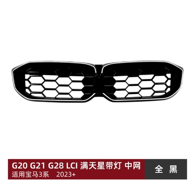 Suitable for Bmw 3 Series G20 G21 G28 Lci 2023+ Starry Sky with Light Grille Led Grille Modification (Zhongwang) - starry-sky-all-black-with-lights