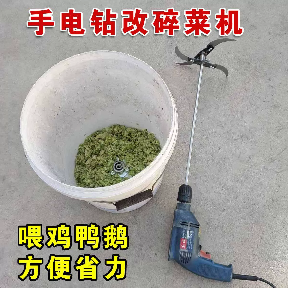 Электрическая дрель, модифицированная в измельчитель овощей, электрическая дрель, косилка для травы, специальный утолщенный держатель лезвия, базовый вал.