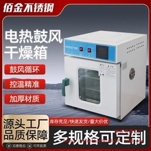 电热鼓风干燥箱小型恒温鼓风烘干机高温干燥箱实验室工业烤箱烘箱