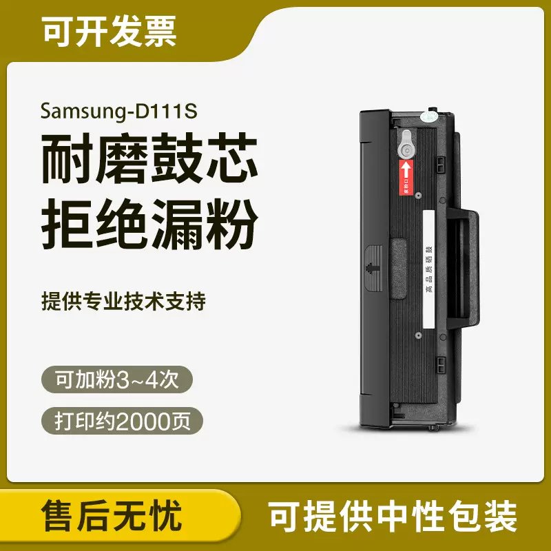 适用三星MLT-D111S硒鼓 M2020 M2022W M2071 M2070打印机晒鼓厂家