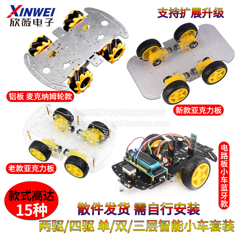 Bluetooth smart car kit McNum wheel bottom plate four-wheel robot 2 four-wheel drive acrylic plate Chassis 4wd