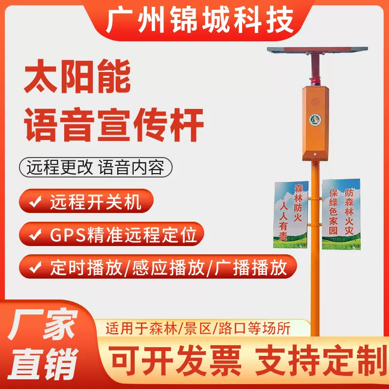 户外森林防火语音提示器太阳能宣传杆防溺水防盗报警器深山老林