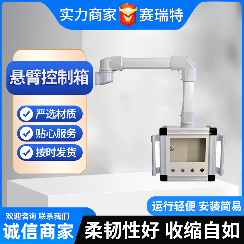 悬臂控制箱 铝合金悬臂操作箱 摇臂箱支架 7寸10寸吊臂操作箱组件