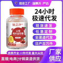 代发山楂鸡内金60g凝胶糖果软糖酸甜口味消食儿童软糖宝宝爱吃饭