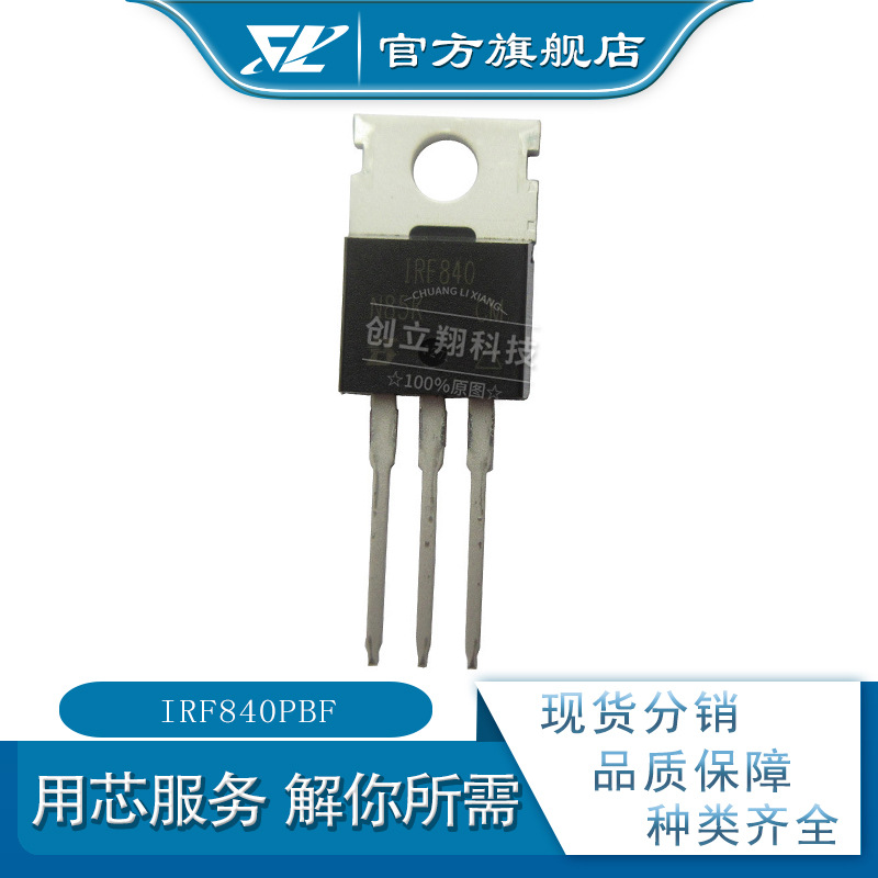 CLX 全新IRF840PBF 400V 8A 场效应管 TO-220 丝印irf840