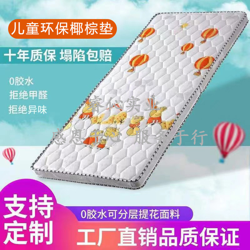 Children's mattress natural coconut palm mat baby stitching bed under the palm hard mat ridge protection four seasons universal