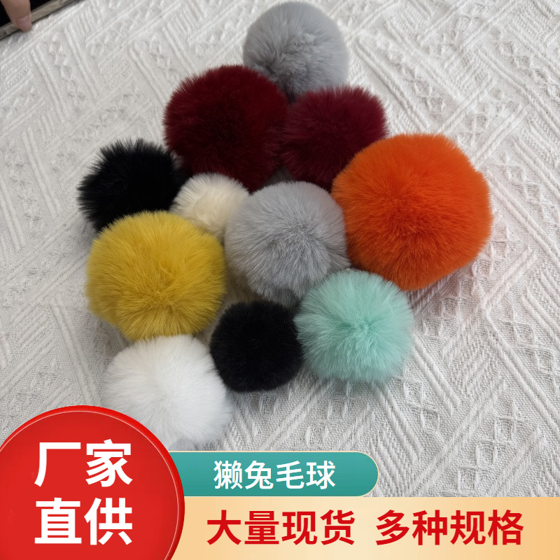 批发4-8cm毛球仿獭兔毛球鞋帽配饰球服饰白毛毛球手工挂件毛绒球