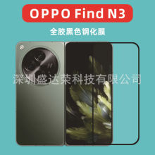 适用于OPPO Find N3丝印二强钢化膜oppo find n3黑边钢化膜全胶