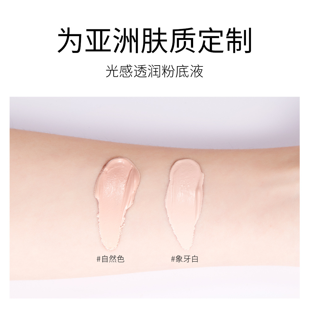 左香光感透潤粉底液 防水控油修顏遮瑕定妝清爽保濕BB霜 彩妝批發