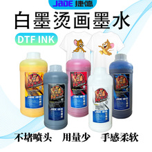 ��ī�C����ӡ�C����īˮDTFˮ�ԉT��DTF1000ml���a���x��ī