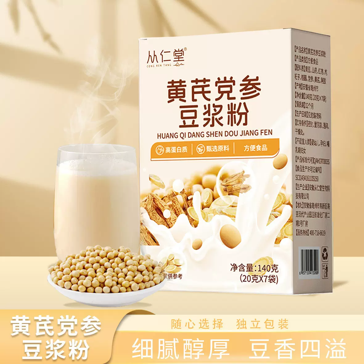 从仁堂代餐粉 黄芪党参豆浆粉 黄芪豆浆粉 早餐豆浆粉一件代发