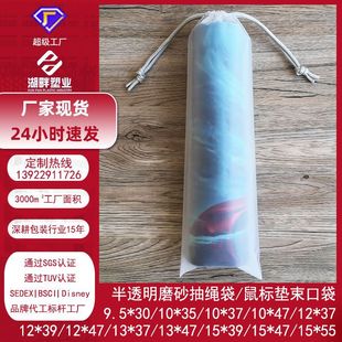 Special Clearance Manufacturer Spot Mouse Pad Packaging Bag Cpe Frosted Plastic Drawstring Flap Pocket Pants Umbrella Storage Bag
