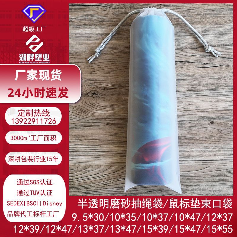 Liquidación especial: bolsas de embalaje para alfombrillas de ratón en stock del fabricante, bolsas de plástico esmerilado CPE con cordón, bolsas para guardar paraguas.