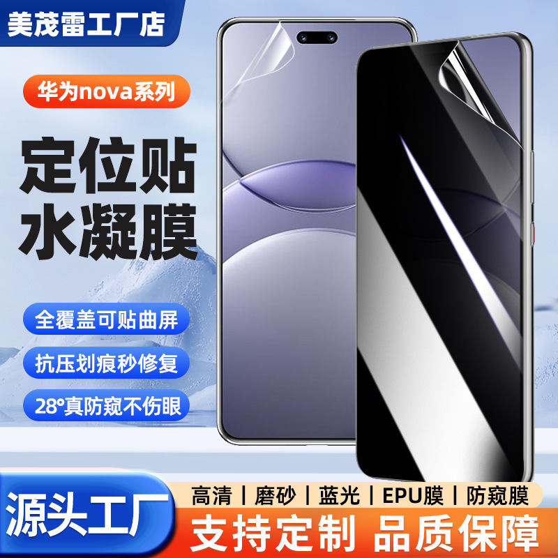 Suitable for Huawei Nova14 Vitality Version Positioning Sticker High-Definition Hydrogel Film Epu Instant Repair Film Y73 Matte Privacy Film