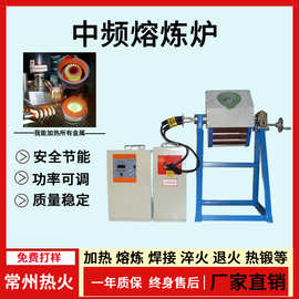 热火高频小型中频熔炼炉金银铜铝锡钢铁熔化贵金属工业冶炼炉设备