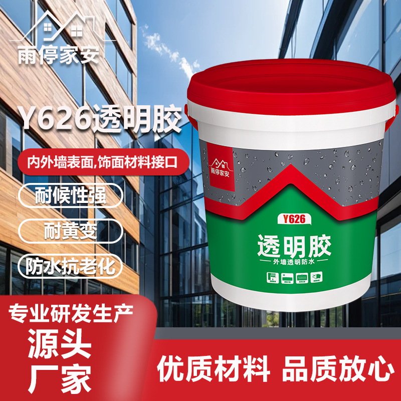直销透明防水胶卫生间厨房防水涂料内外墙防水耐候性佳补漏材料