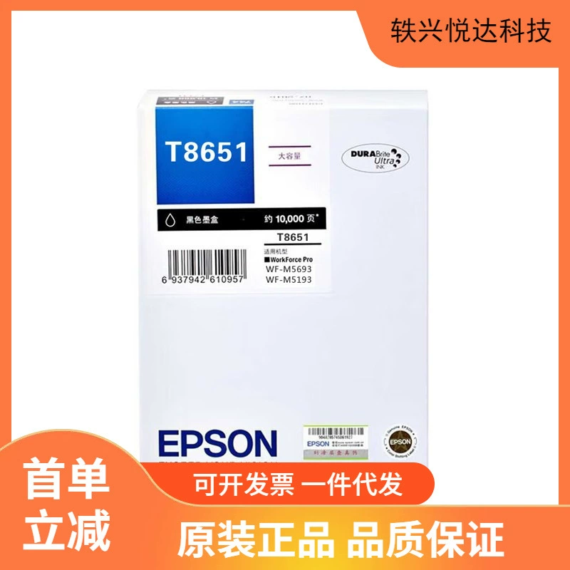 Epson оригинальный картридж, совместимый принтер, T8651