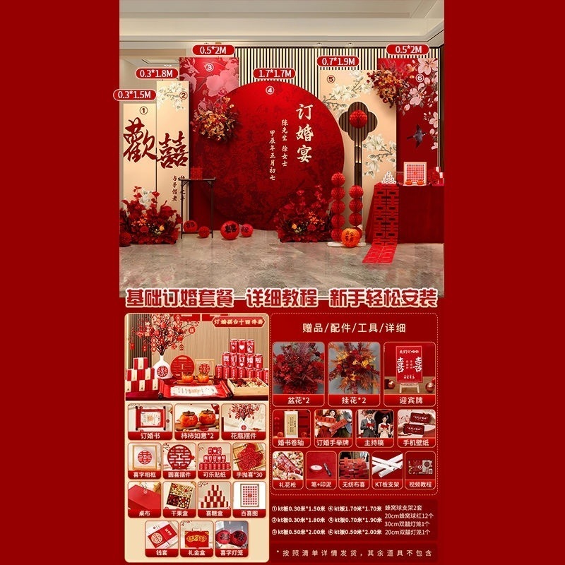 新中式婚約披露宴のテーブル装飾、ホテル宴会会場の装飾パッケージ、フルセットの装飾品、結婚式の背景壁|undefined