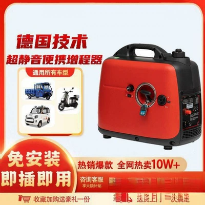 Range extender 48v60v72v electric two-wheeled vehicle, three-wheeled vehicle, four-wheeled vehicle, gasoline-powered silent portable generator