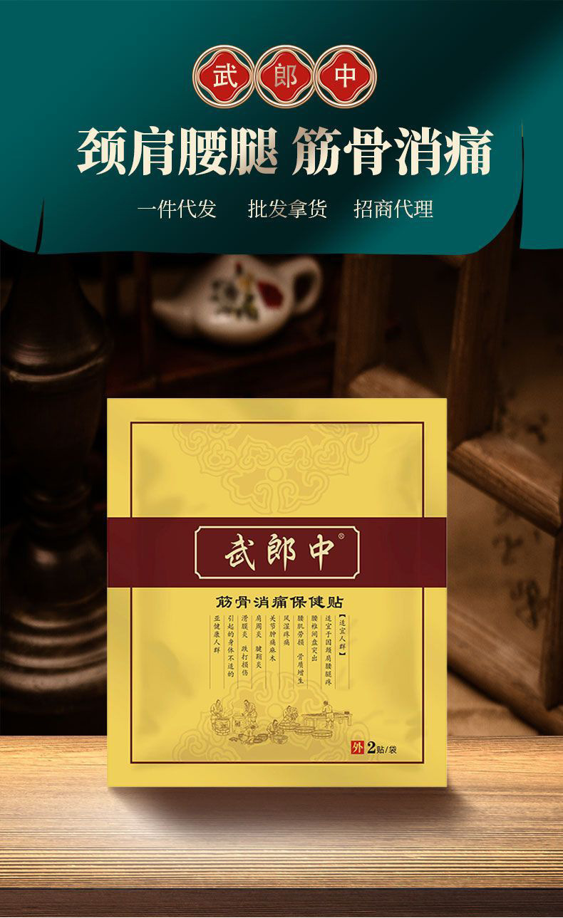 Wu Lang Zhong Black Herbal Patch for Neck Shoulder Waist and Leg Joint Care Traditional Bagong Paste overview